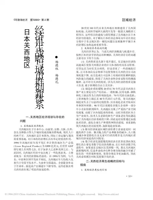 日本关西地区经济再生战略与城市群创新体系