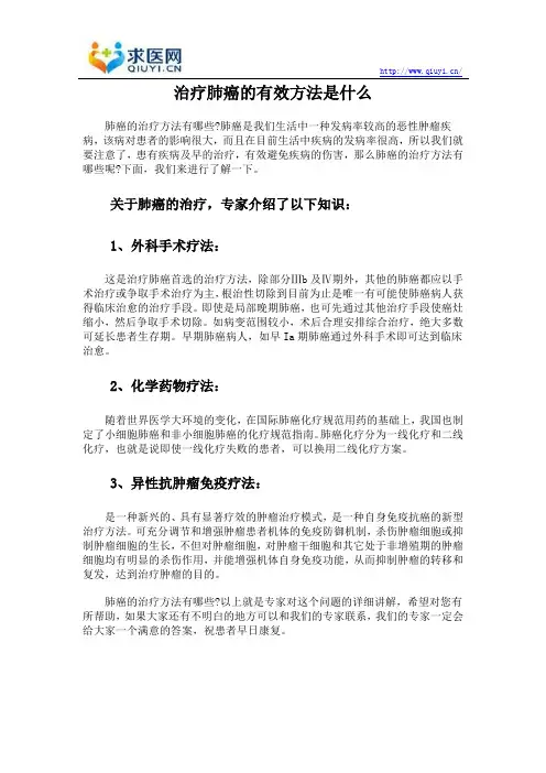 治疗肺癌的有效方法是什么