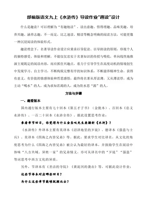 《水浒传》导读作业“趣读”设计2023-2024学年统编版语文九年级上册