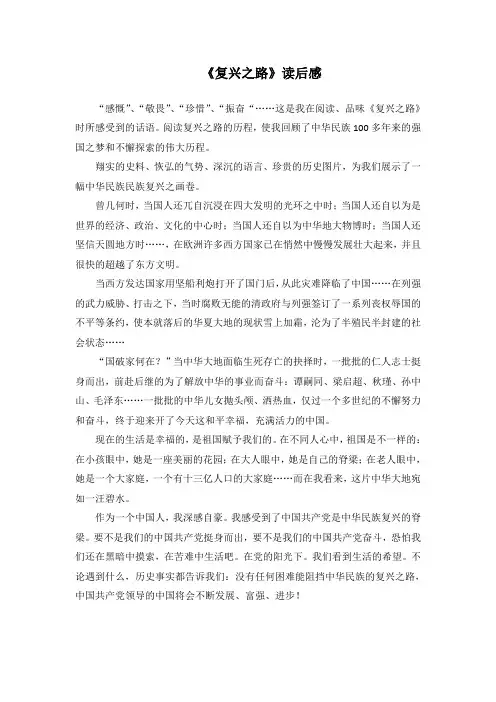 (09)《复兴之路》读后感