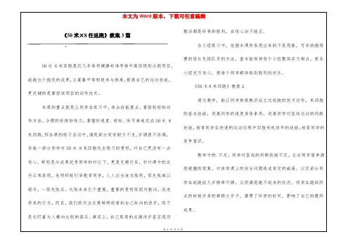《50米×8往返跑》教案3篇