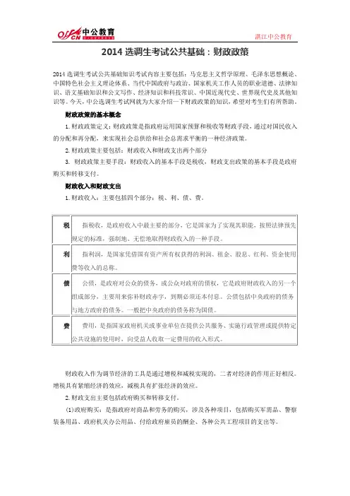 2014选调生考试公共基础财政政策