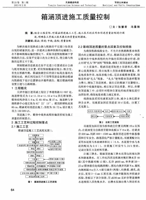 箱涵顶进施工质量控制