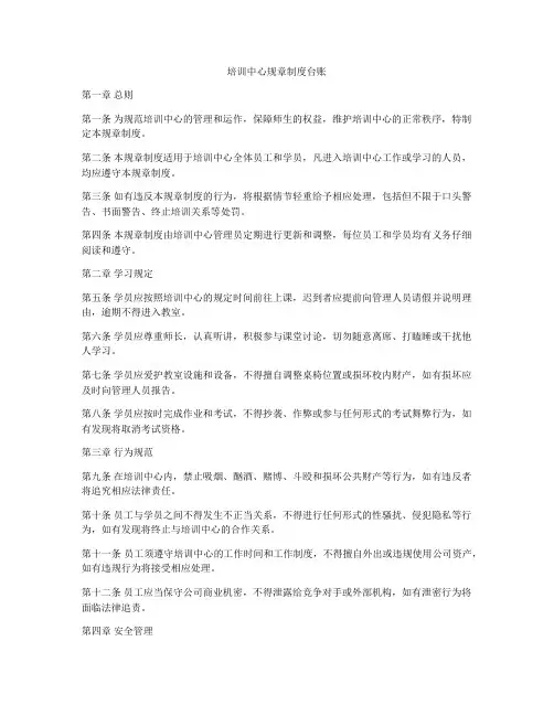 培训中心规章制度台账