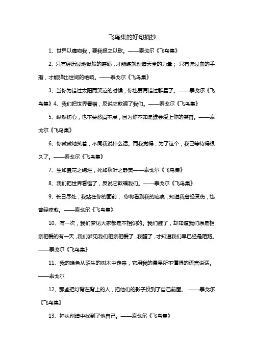 飞鸟集的好句摘抄
