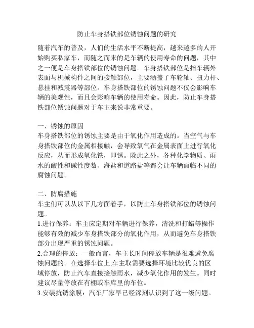 防止车身搭铁部位锈蚀问题的研究