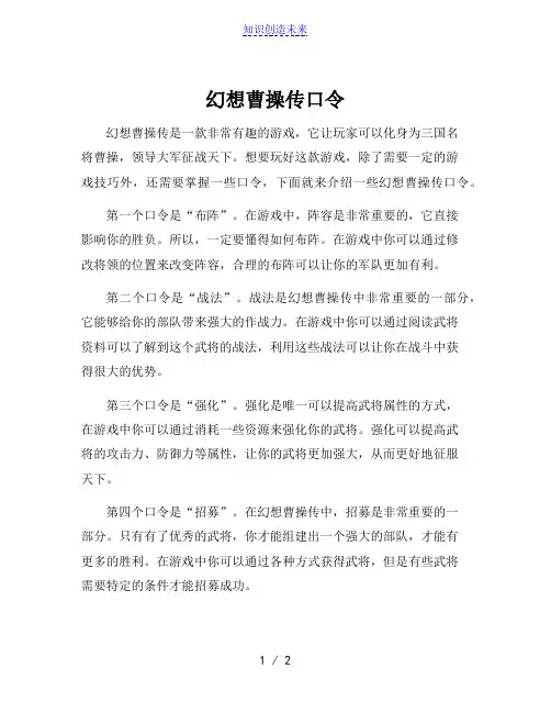 幻想曹操传口令