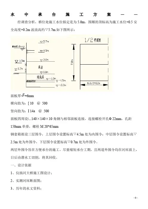 承台钢套箱设计计算书(DOC)