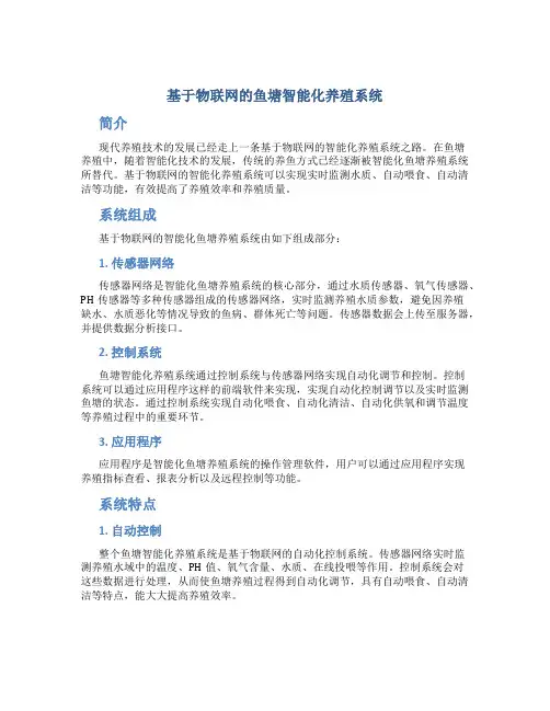 基于物联网的鱼塘智能化养殖系统