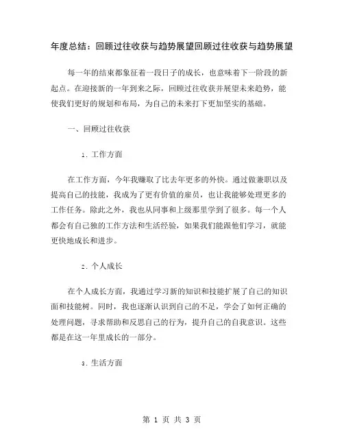 年度总结：回顾过往收获与趋势展望