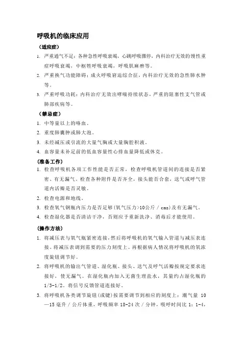 呼吸机的临床应用