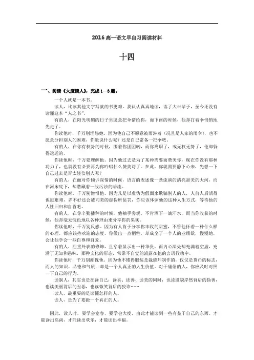 高一语文早自习阅读材料 十四 含答案