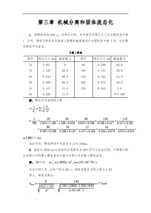 第三章化工原理-修订版-天津大学-