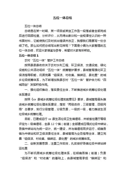 五位一体总结