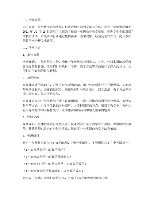 一年级教研活动记录数学