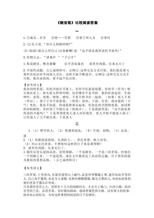 文言文专题(七年级下册)《陋室铭》复习习题答案