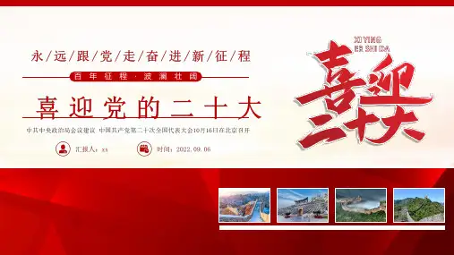 通用版永远跟党走奋进新征程教育专题课件PPT