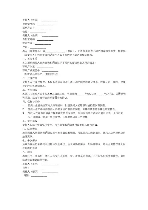 不动产调查委托书