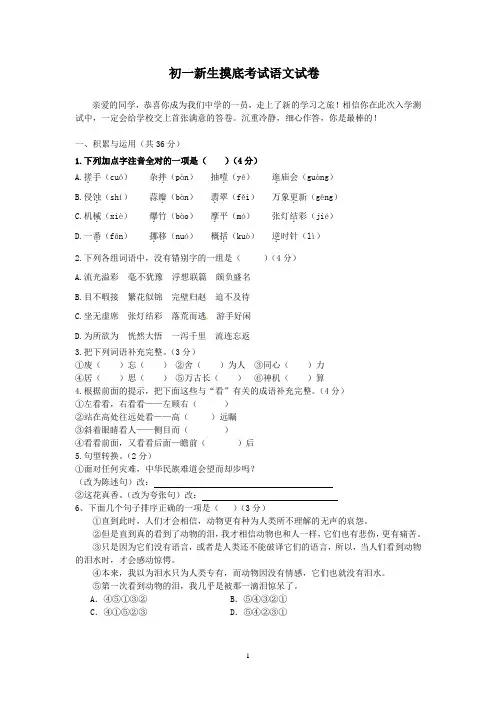 最新初一新生摸底(小升初)考试语文试卷(含答案)