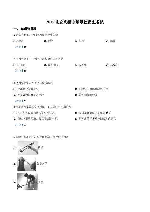 2019北京中考物理试题及参考答案