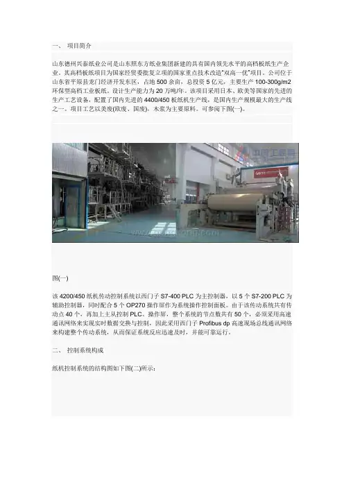 纸机传动