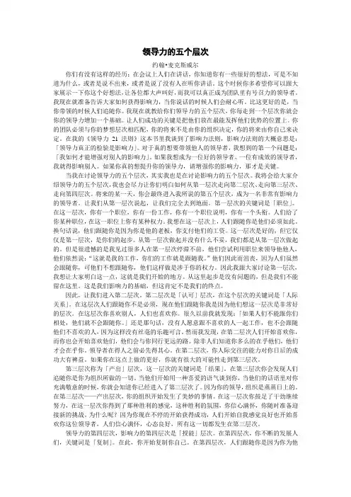 领导力的五个层次
