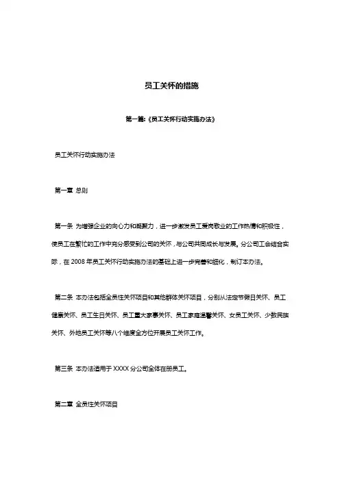 员工关怀方案