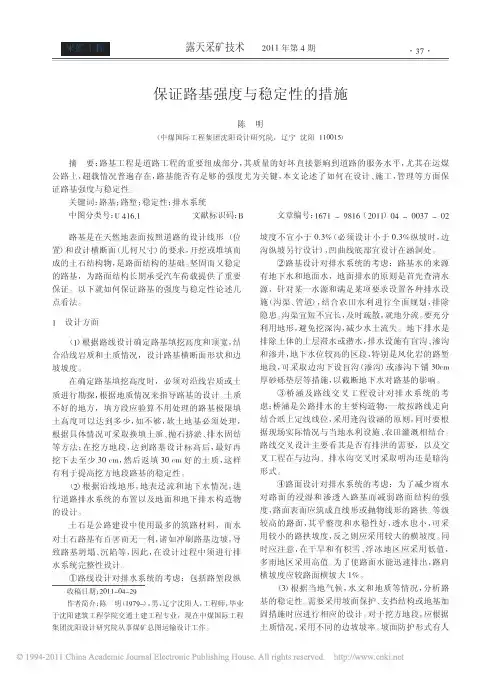 保证路基强度与稳定性的措施