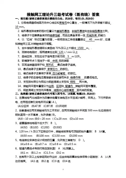 接触网工理论升三级考试卷