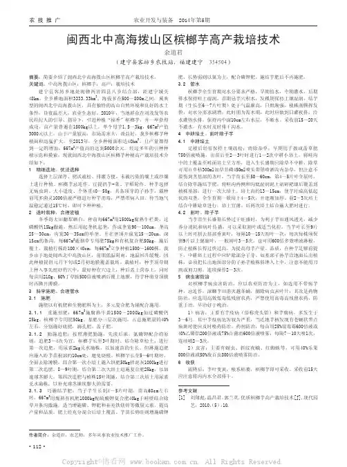 闽西北中高海拨山区槟榔芋高产栽培技术