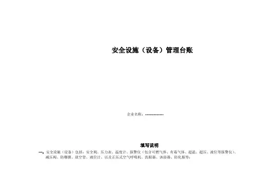 安全设施台账