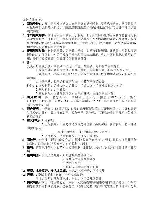 口腔学重点总结