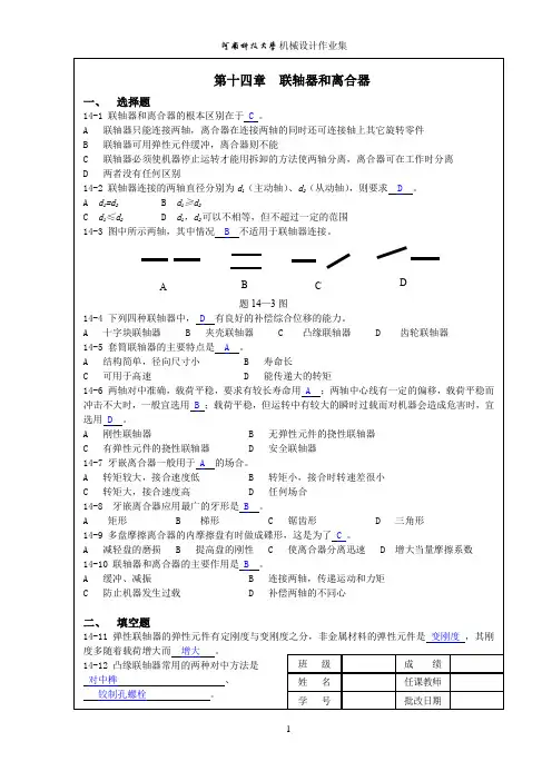 机械设计作业集第14章答案