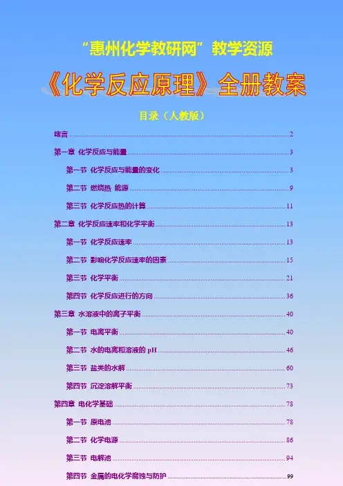《化学反应原理》全册教案