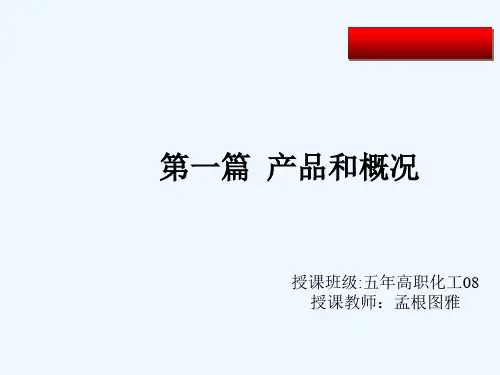 PVC产品概况及技术介绍