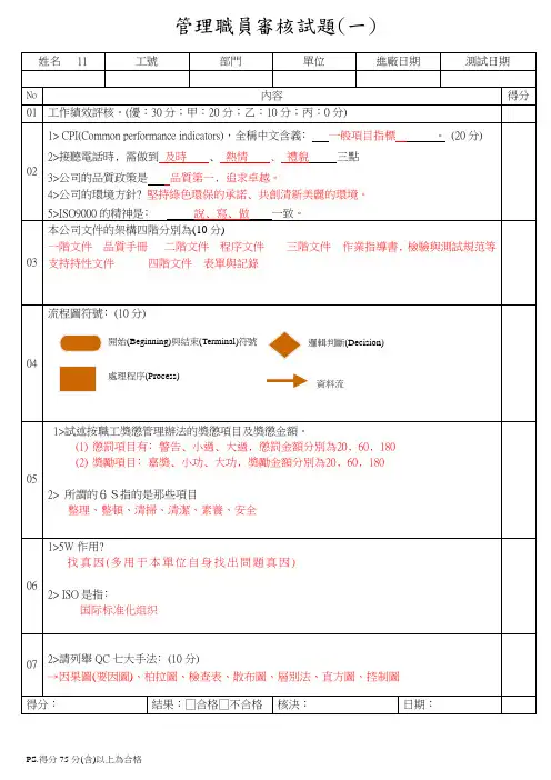 后勤管理职员考核试题