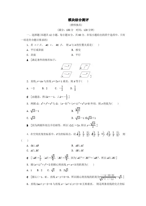 高中数学模块综合测评含解析人教A版必修2.doc