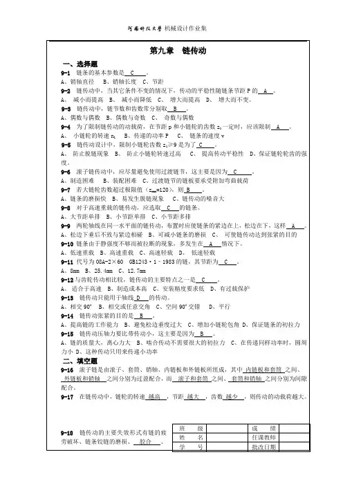 机械设计作业集9答案