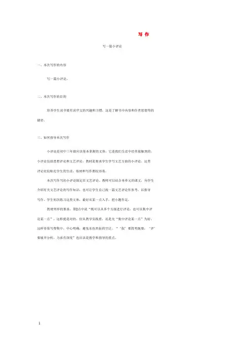 (春)九年级语文下册 写作(三)教案 语文版