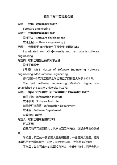 软件工程用英语怎么说