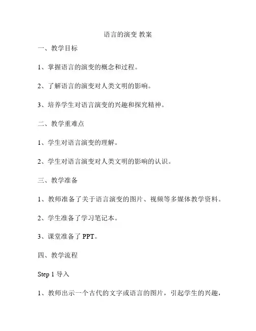语言的演变 教案