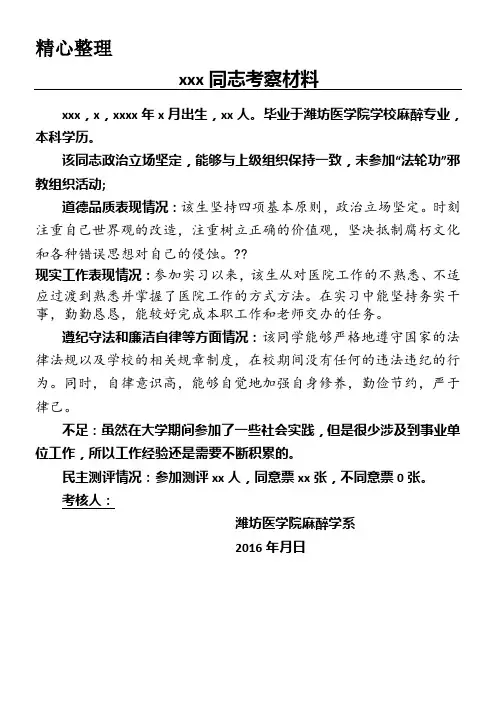 事业单位政审考察材料