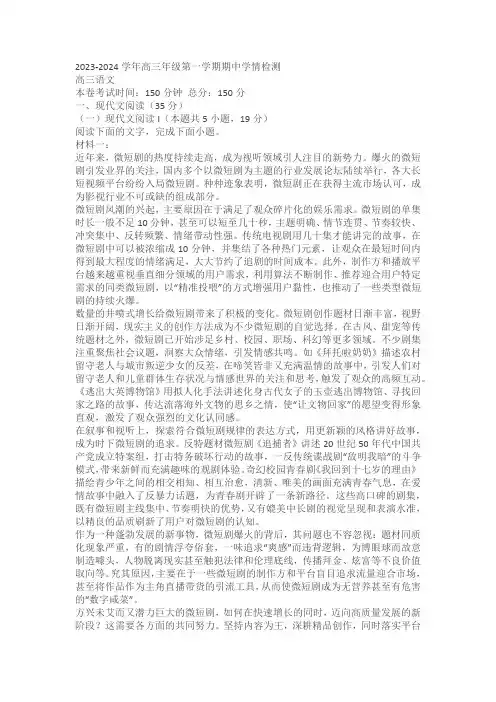 江苏省南京市三校联考2023-2024高三年级上学期期中调研语文试卷(含答案)