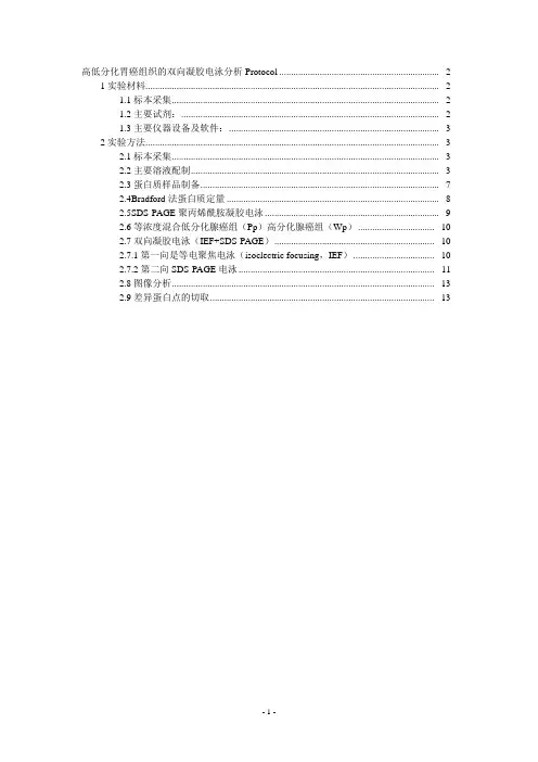 SDS蛋白电泳相关试剂配方