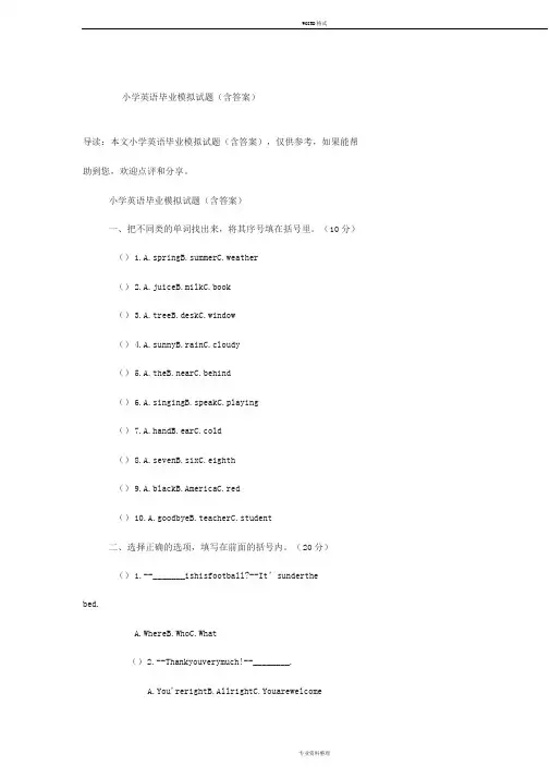 小学英语毕业模拟试题(含答案)