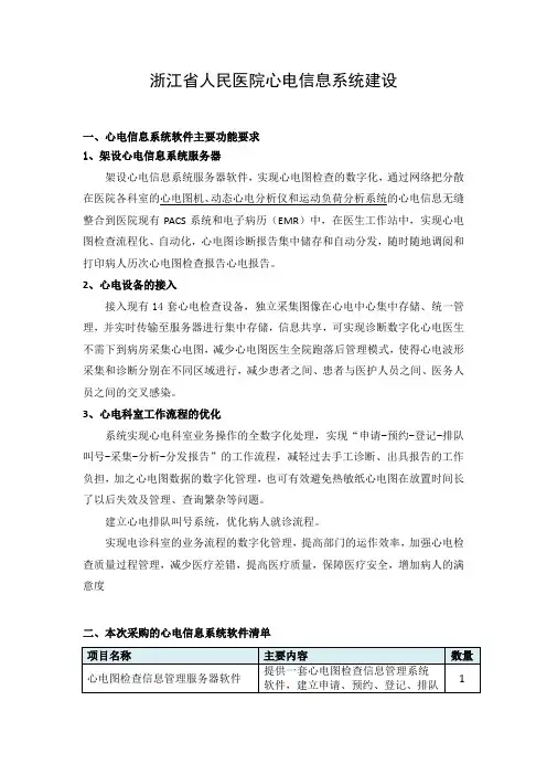 浙江省人民医院心电信息系统建设