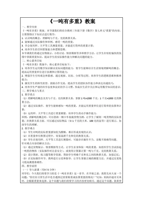 《一吨有多重》教案