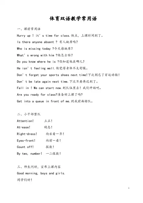 简单的体育课英语