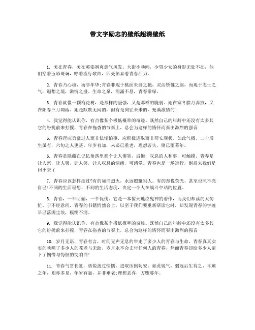 带文字励志的壁纸超清壁纸