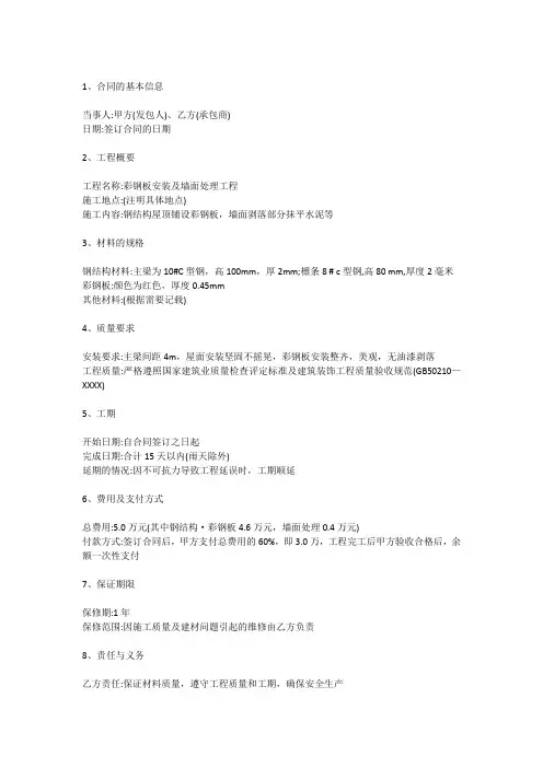 彩钢瓦合同范本范文
